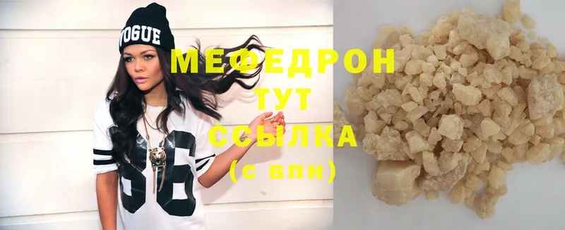 МЯУ-МЯУ mephedrone  Благодарный 